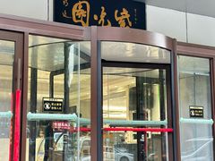 -紫光园·烤鸭·北京菜(西直门店)