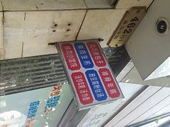 -北万新包子店(淮海店)