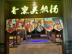 -宁波杭州湾海底温泉