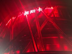 -玩乐大师·奥斯卡(济南店)