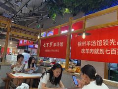 -七百岁羊肉馆(环球港店)
