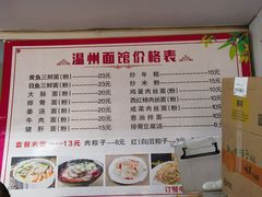-温州海鲜面馆(香磨李社区店)