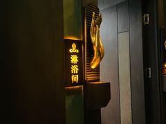 -菩泰·泰式草本按摩SPA(武汉新天地南馆店)