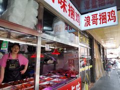 门面-浪哥卤味捆鸡(南门口店)