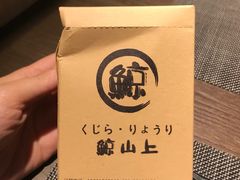 -鲸山上·私房日料(泰达MSD店)
