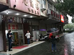 -中元酒楼侏儒三蒸(建新东区店)