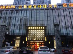 门面-芭菲盛宴·环球美食(北城国际店)