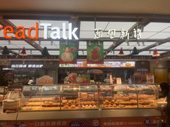 -BreadTalk面包新语·烘焙蛋糕(金光华广场店)