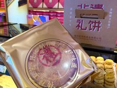 -百饼园(南后街店)