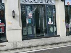 门面-常来茶·水果研究所(西溪里店)