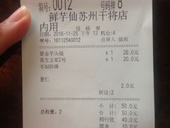 账单-鲜芋仙(苏州干将店)