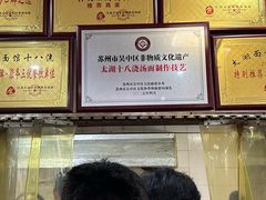 -太湖面馆十八浇(渔港路店)
