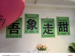 -吾象走甜·生日蛋糕·甜品台茶歇
