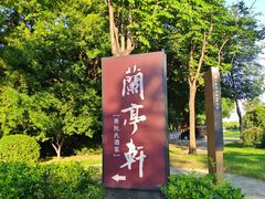 -阮氏酒家(柯桥店)