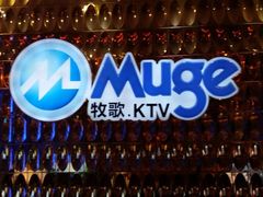 -牧歌KTV(观前店)