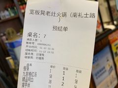 -宽板凳老灶火锅(南礼士路店)