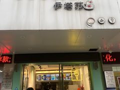 -YITASU甜品(子安路店)