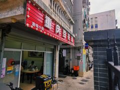 -重庆豆花饭