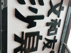 -董顺桃老长沙臭豆腐(步行街店)