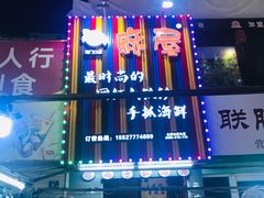 门面-特色酱椒鱼私房菜(黄鹤楼店)