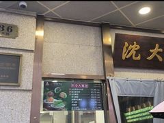 -沈大成(城隍庙店)