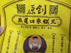 -五道口枣糕王(西单华威约饭街店)