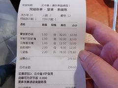 账单-云中鱼蒸汽石锅鱼(浦东食品城店)