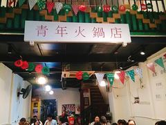 -周幺妹重庆老火锅(银泰城总店)