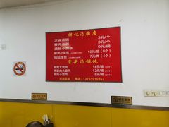 菜单-祥记汤圆(东宝兴路店)