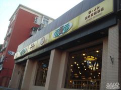 招牌-面爱面(长椿街店)