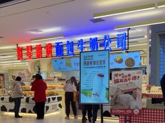 -红星前进面包牛奶公司(君太店)