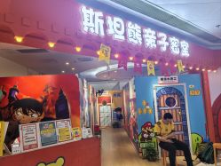 -斯坦熊亲子密室(富力广场店)