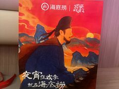 -海底捞火锅(杭州庆春路夜宵主题店)
