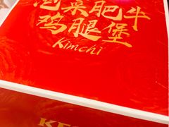 泡菜肥牛鸡腿煲-肯德基(昌里店)