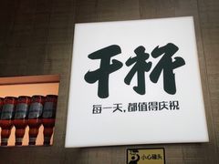 门面-木屋烧烤(观澜湖新城MH店)