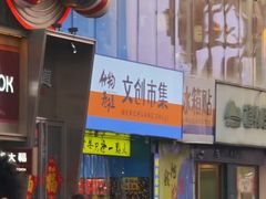 -中街·盛京龙城