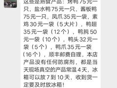 价格-章云板鸭(评事街店)