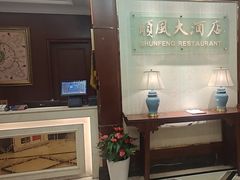 -金时代顺风大酒店(协泰店)