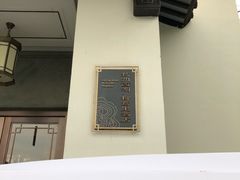 -杭州西湖柳莺里酒店