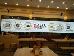 大堂-朱洪元苏式面馆(绿宝广场店)