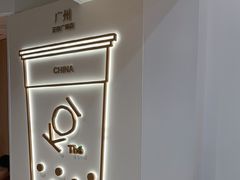 -KOI Thé(正佳广场店)