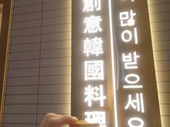 门面-TAIFORKS 大福食堂·山葵烤肉料理·拌饭(宝安店)
