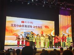 -中街刘老根大舞台