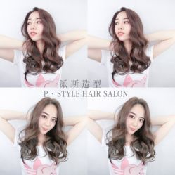 -P.STYLE 派斯造型