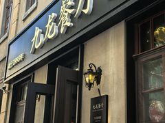 -九龙餐厅(大沽路店)