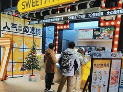 -7分甜(天津南开大悦城店)
