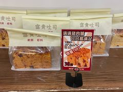 -富贵面包公司(运河店)