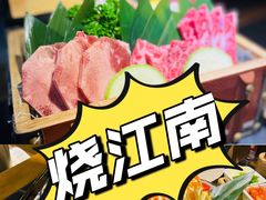 -烧江南烤肉(长春摩天活力城店)