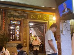 -吴财记面家(大同路店)