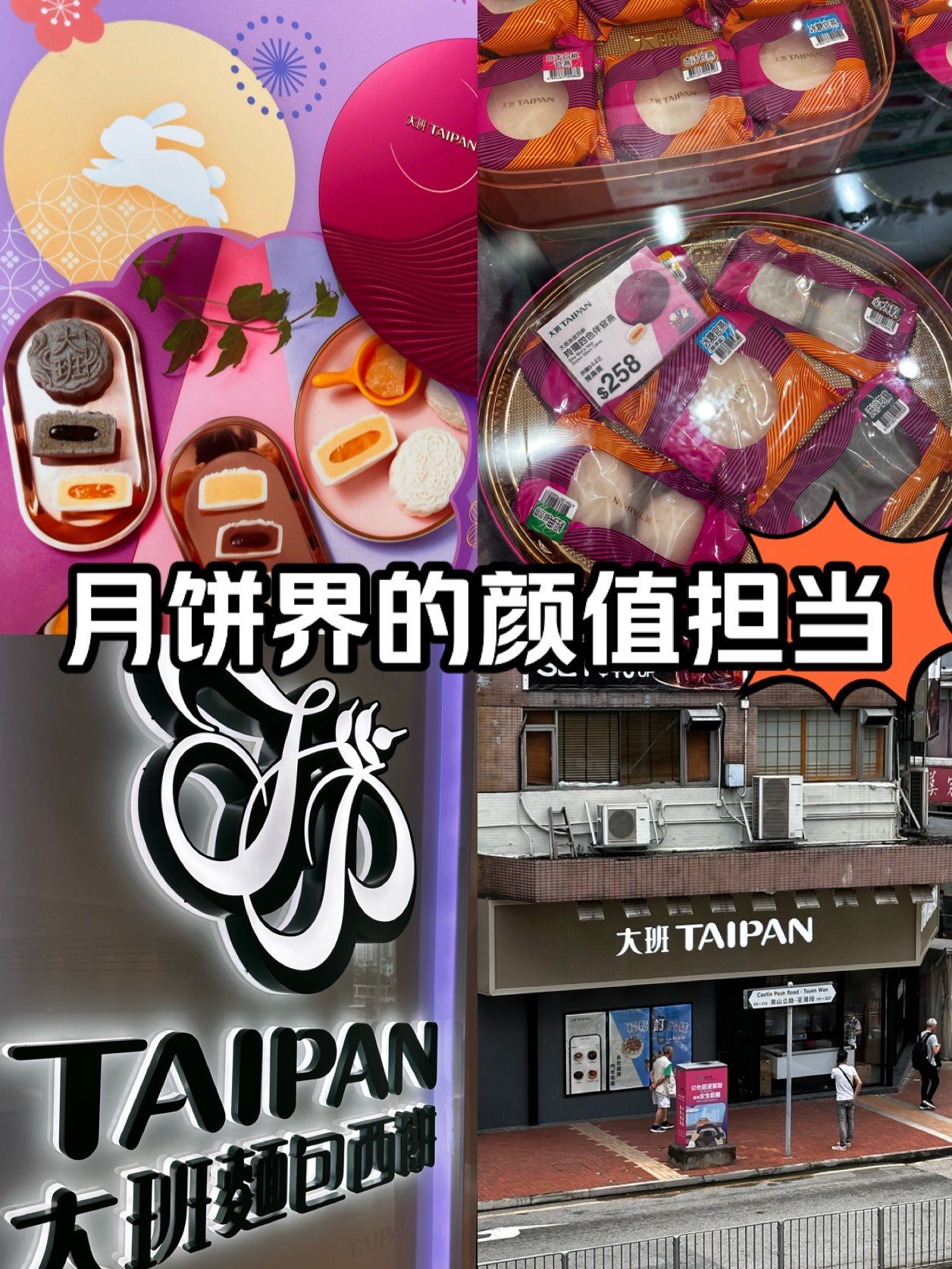 今天一定要给你们介绍来自香港的超人气品牌
大班冰皮月餅🥮
